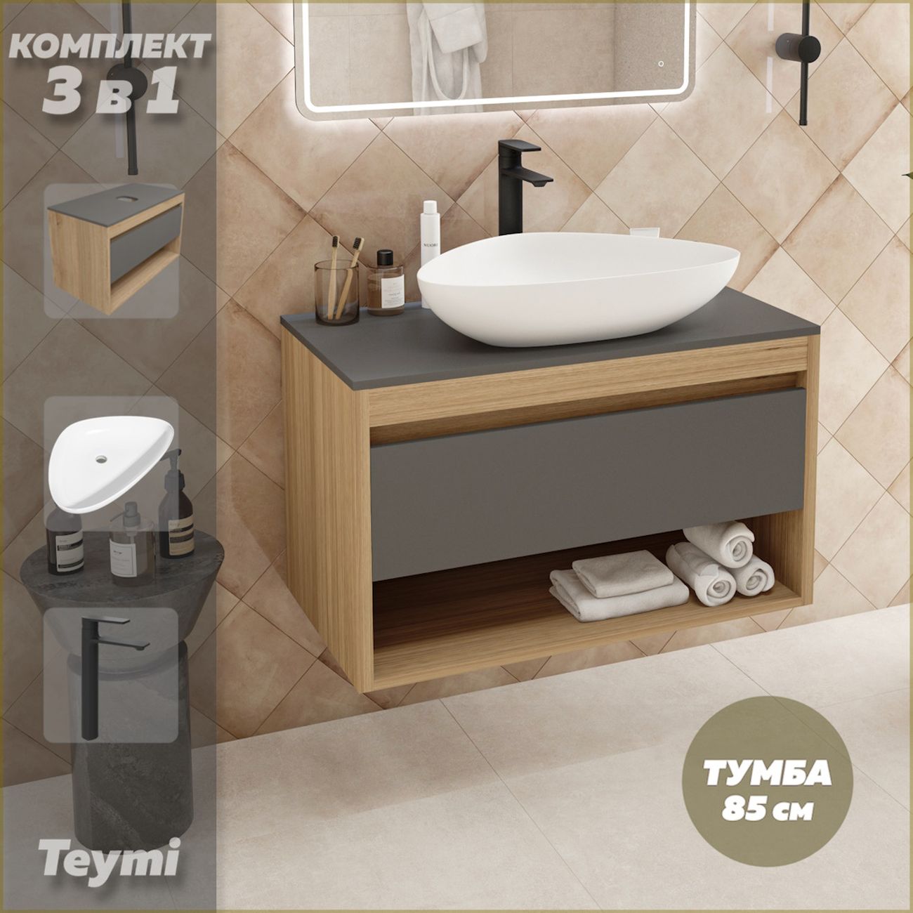 Комплект Teymi Ritta 85 F11898