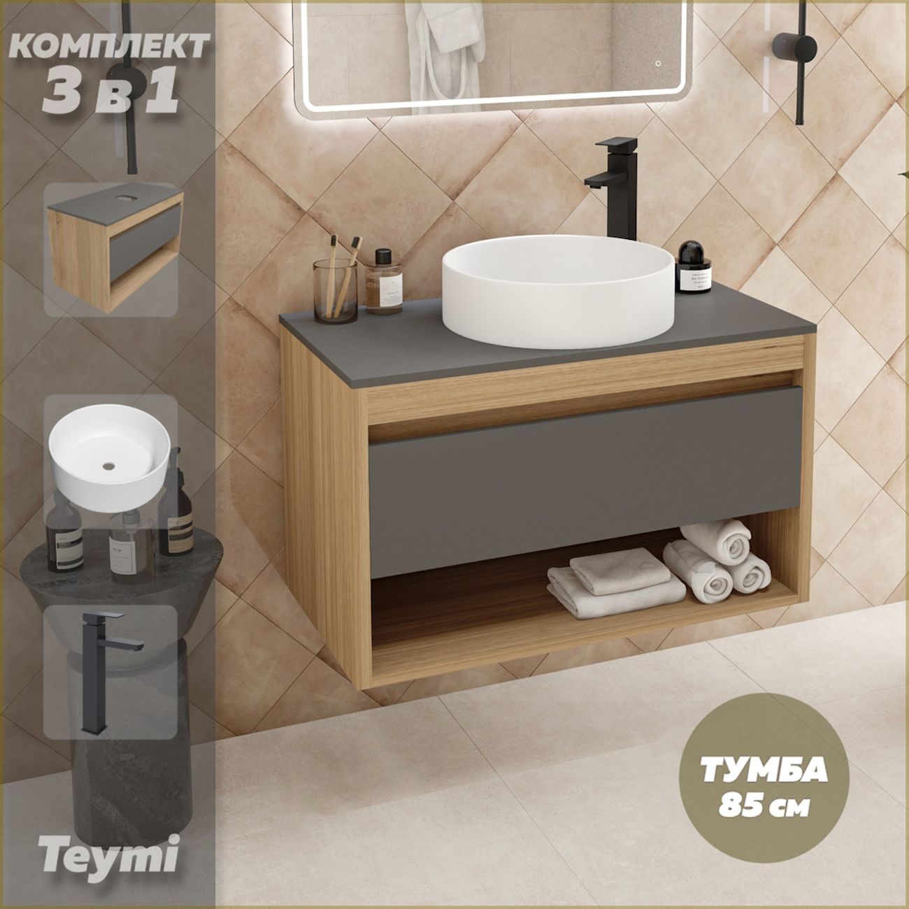 Комплект Teymi Ritta 85 F11966