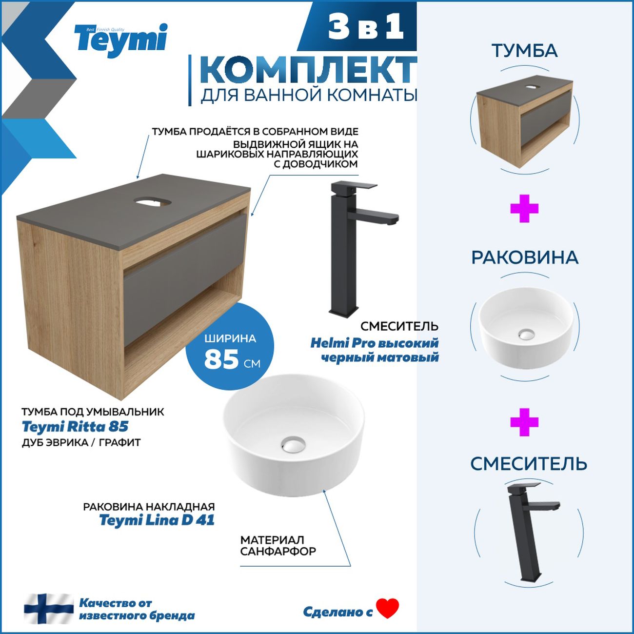 Комплект Teymi Ritta 85 F11966