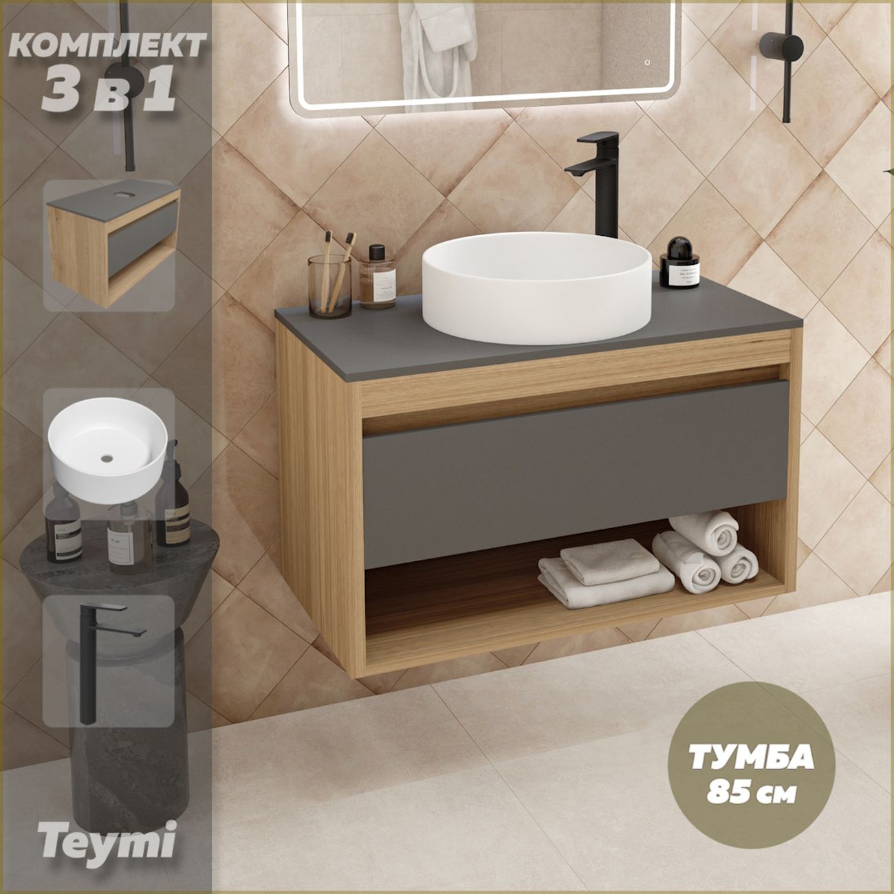 Комплект Teymi Ritta 85 F11968