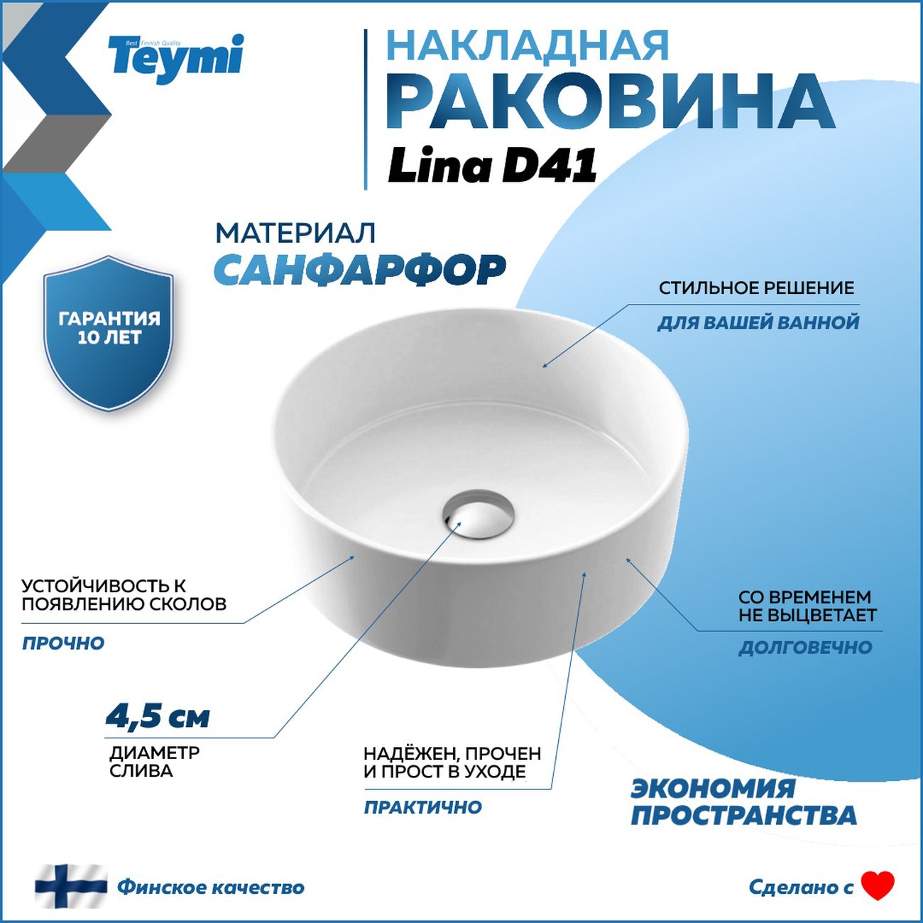 Комплект Teymi Ritta 85 F11968