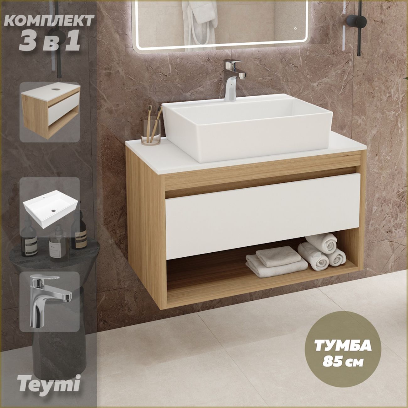 Комплект Teymi Ritta 85 F11823