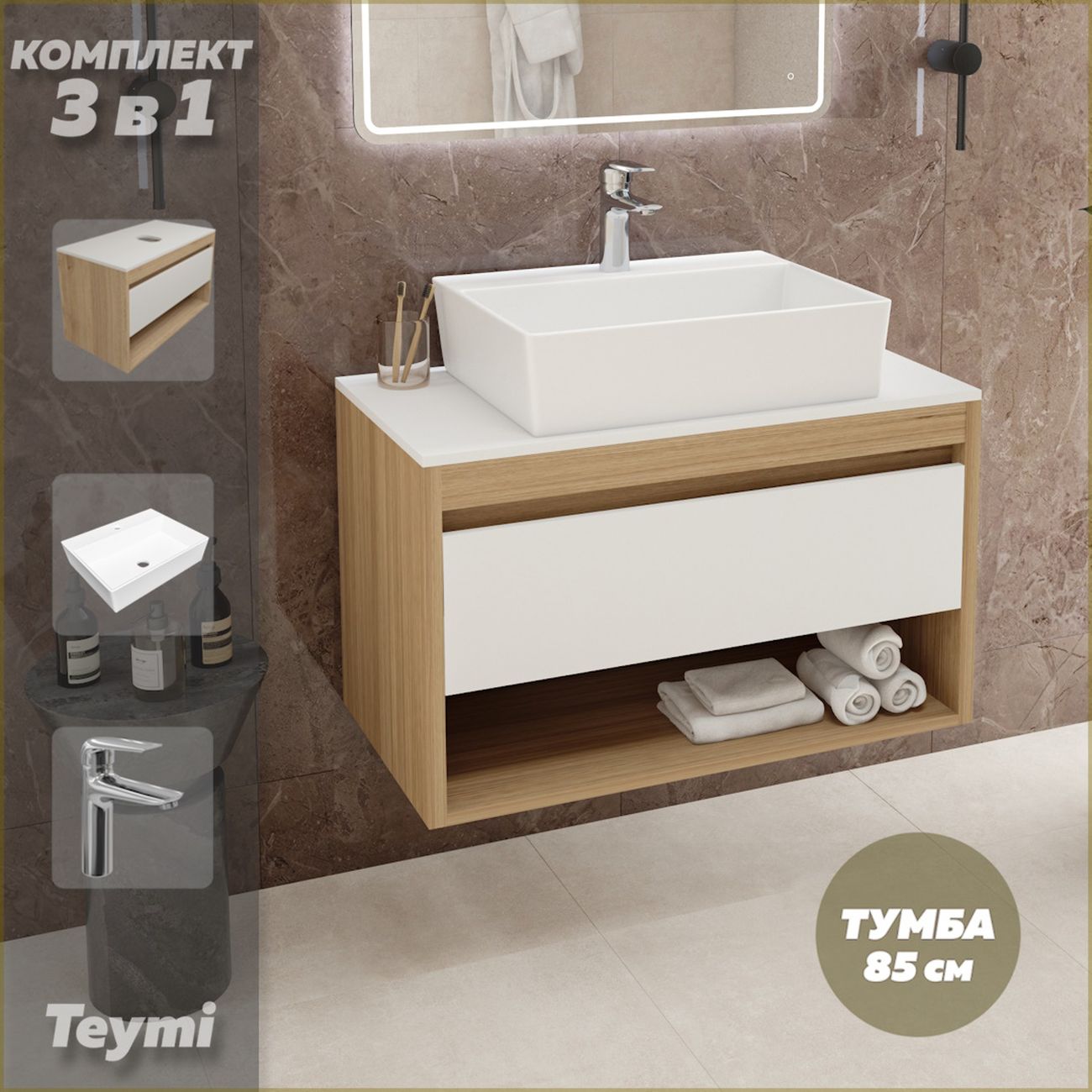 Комплект Teymi Ritta 85 F11824