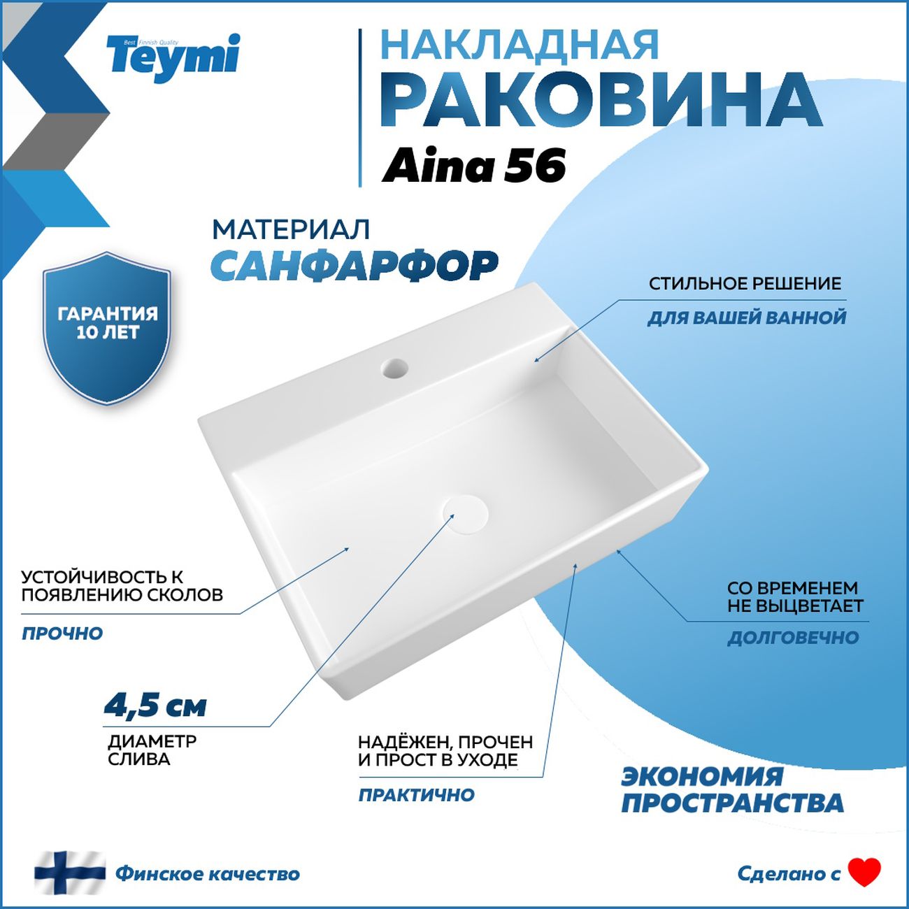 Комплект Teymi Ritta 85 F11824