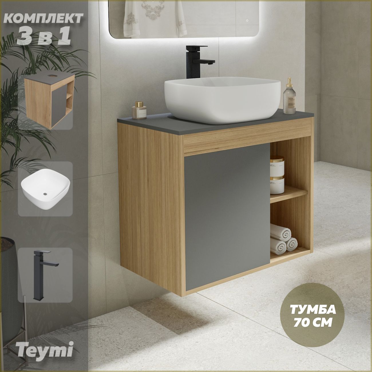 Комплект Teymi Nura F04333