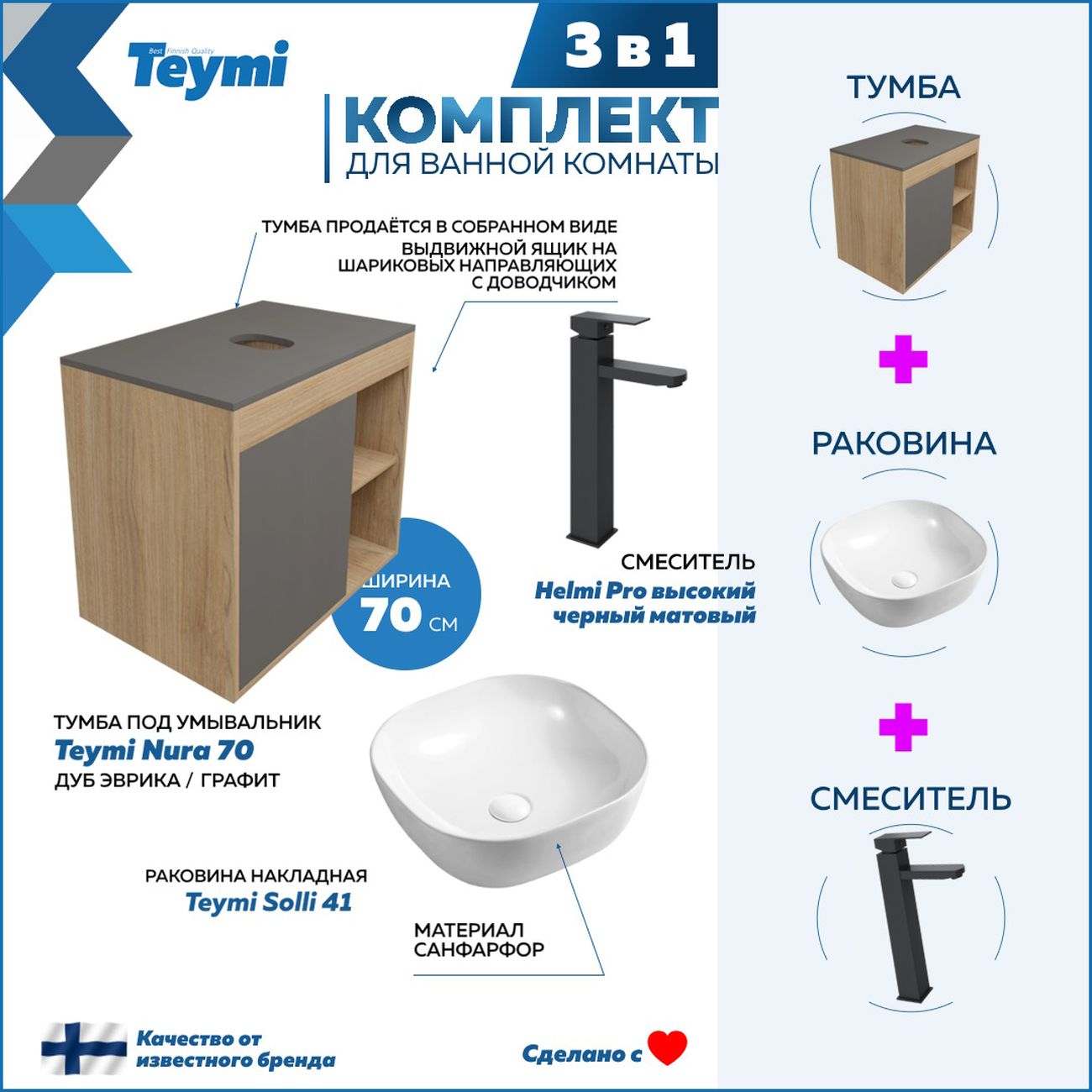 Комплект Teymi Nura F04333