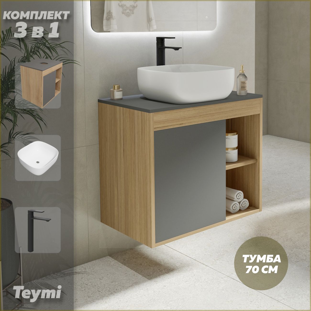 Комплект Teymi Nura F04335