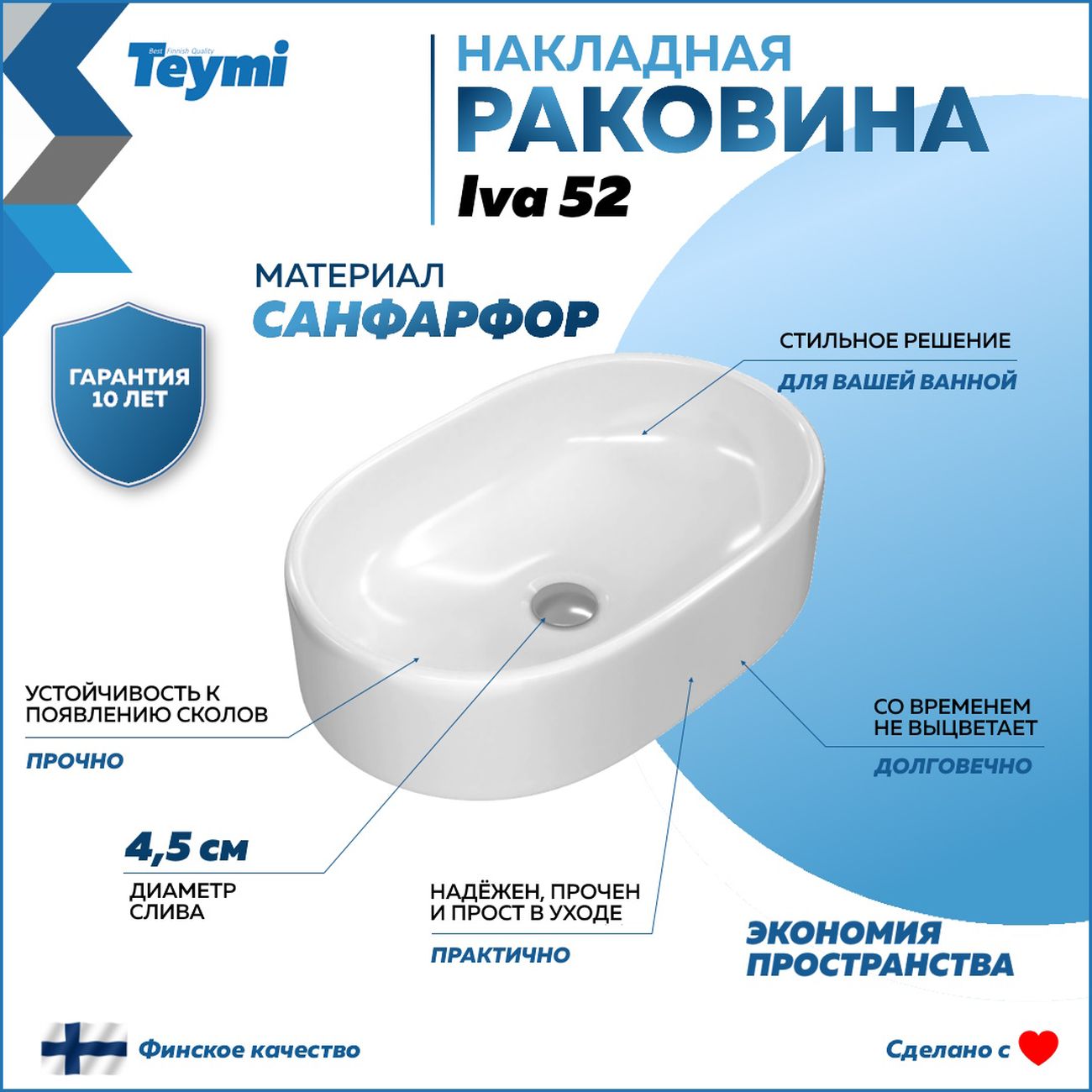 Комплект Teymi Ritta 85 F11746
