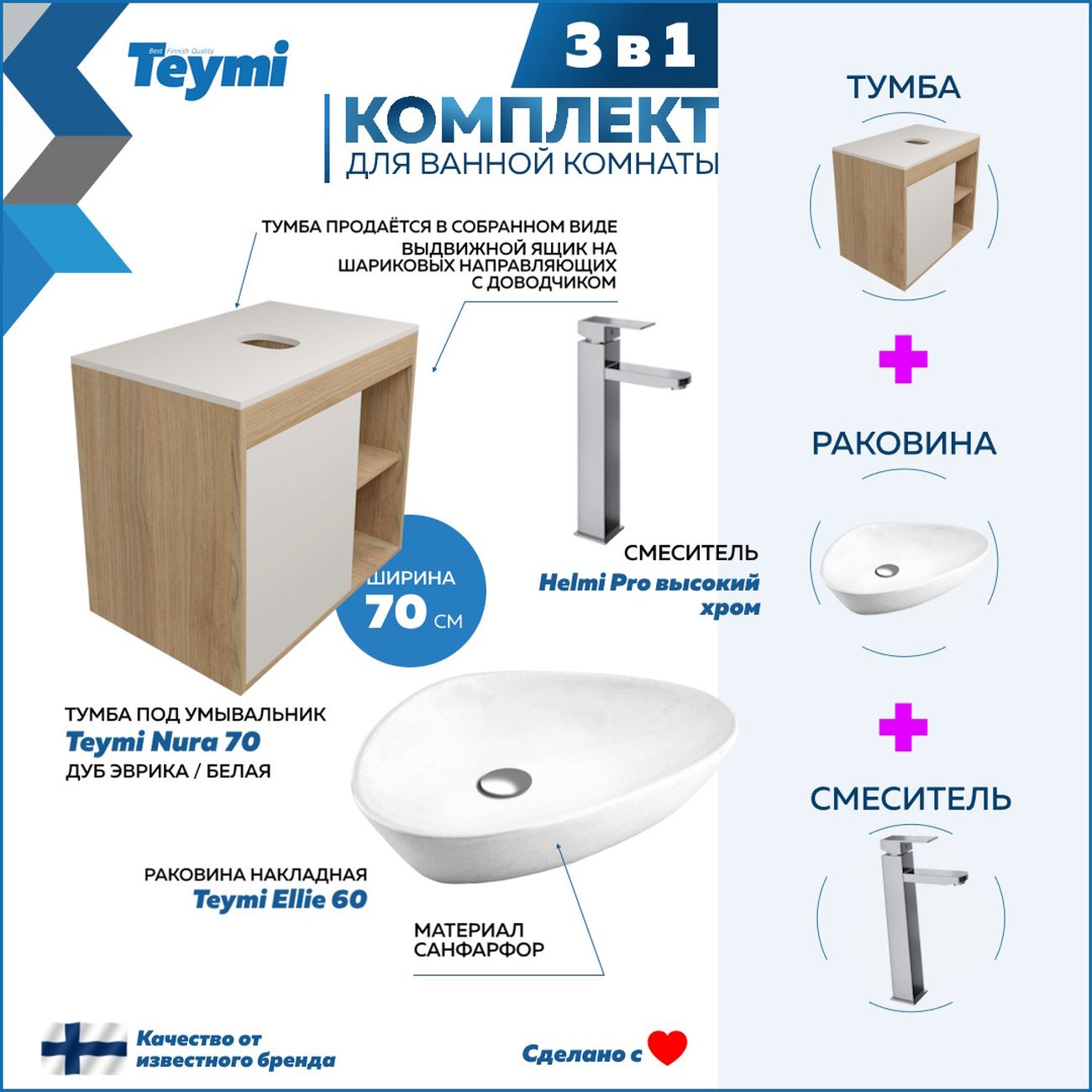 Комплект Teymi Nura F04274