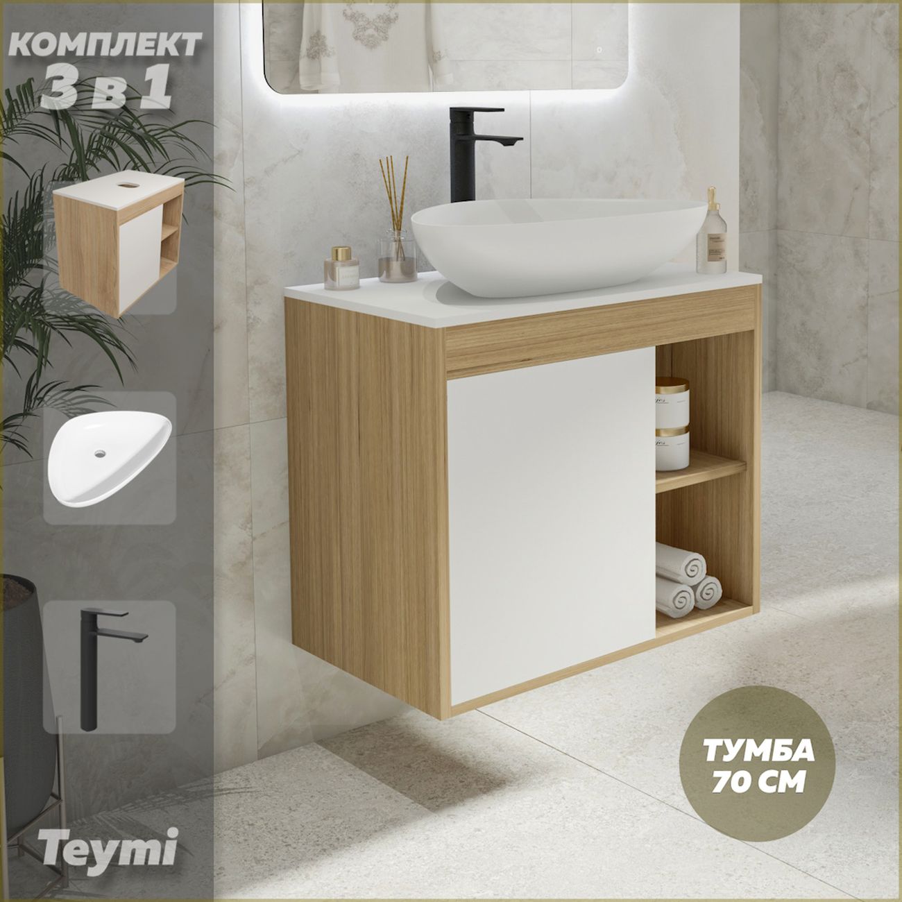 Комплект Teymi Nura F04277