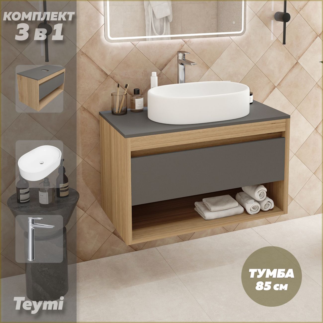 Комплект Teymi Ritta 85 F11911