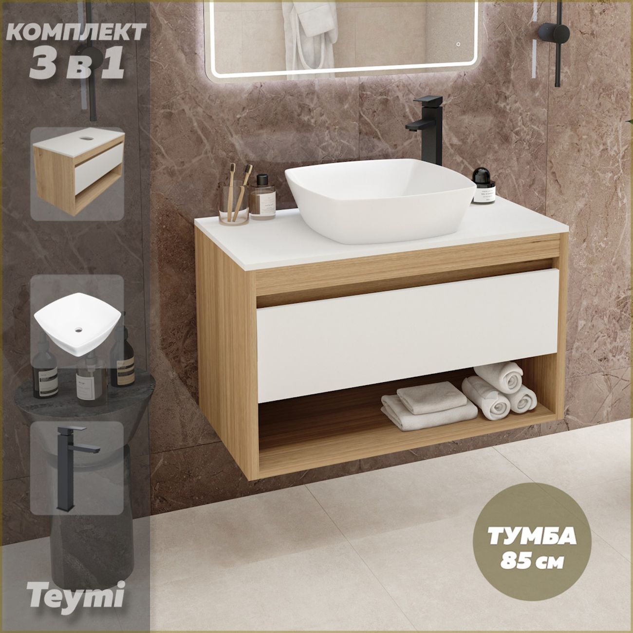 Комплект Teymi Ritta 85 F11762