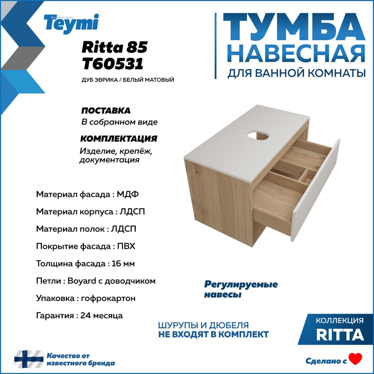 Комплект Teymi Ritta 85 F11762