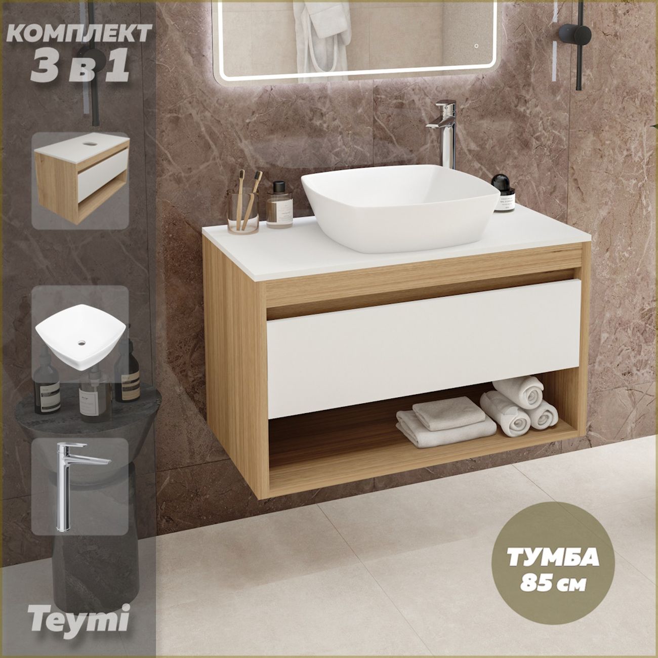 Комплект Teymi Ritta 85 F11765