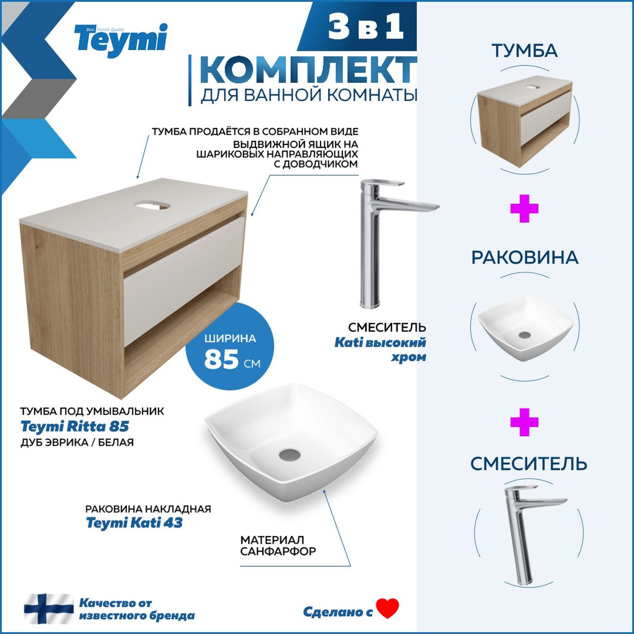 Комплект Teymi Ritta 85 F11765