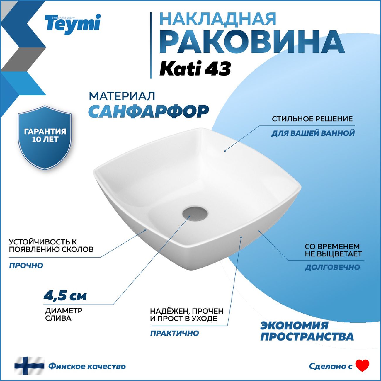 Комплект Teymi Ritta 85 F11766