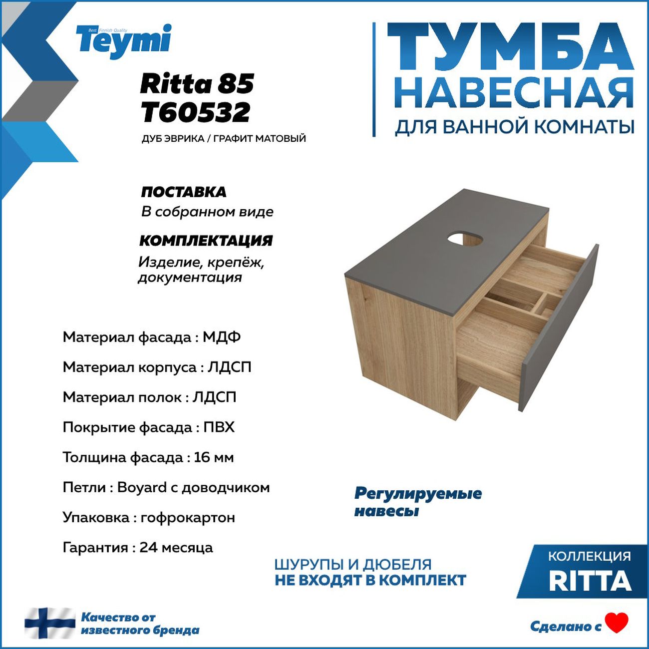 Комплект Teymi Ritta 85 F11928