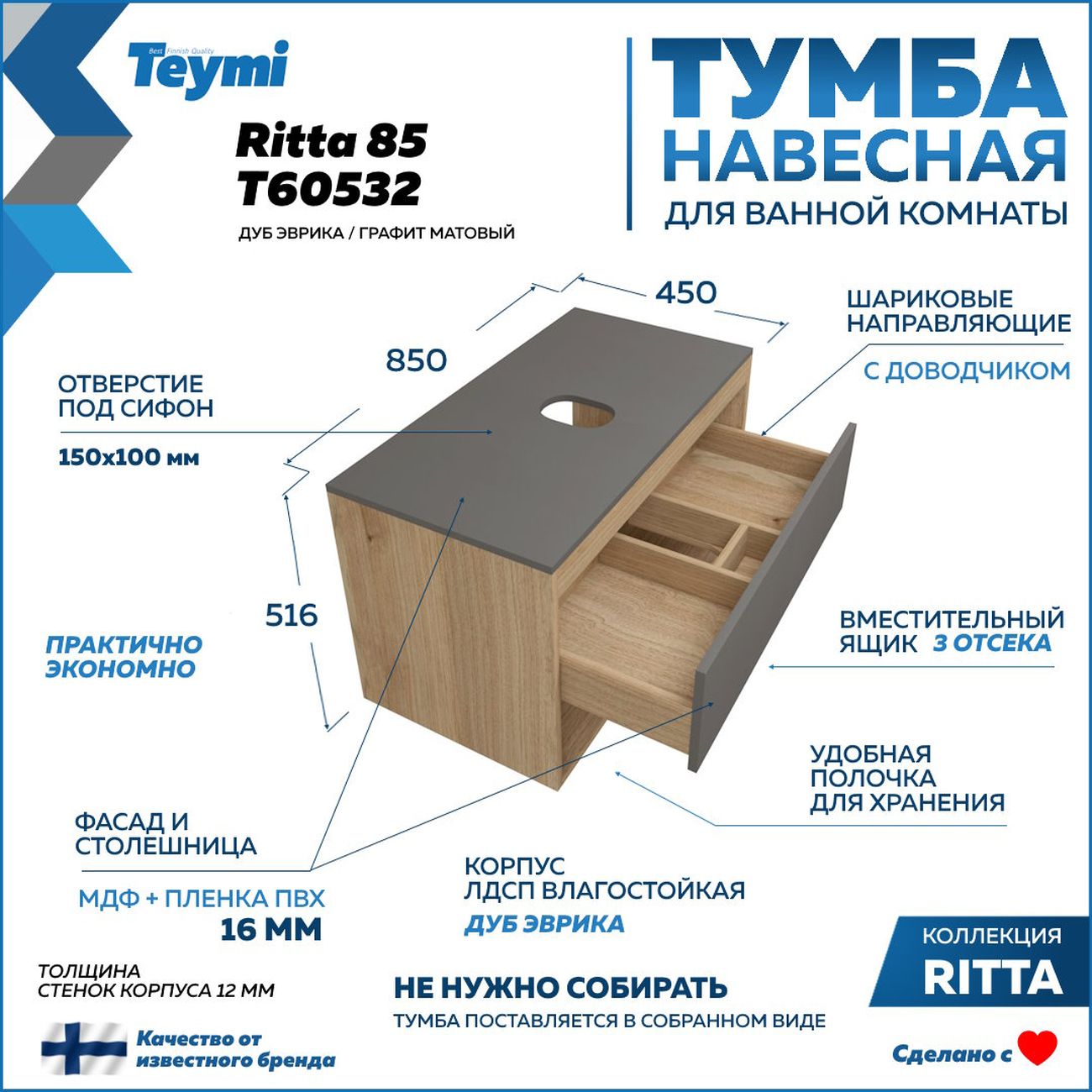 Комплект Teymi Ritta 85 F11928