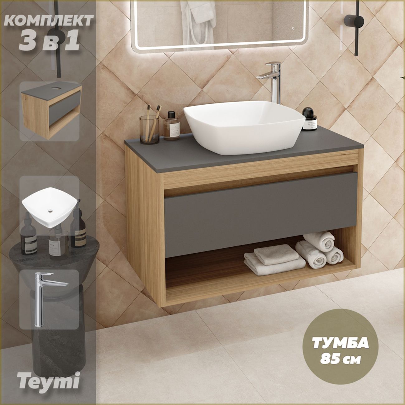Комплект Teymi Ritta 85 F11929