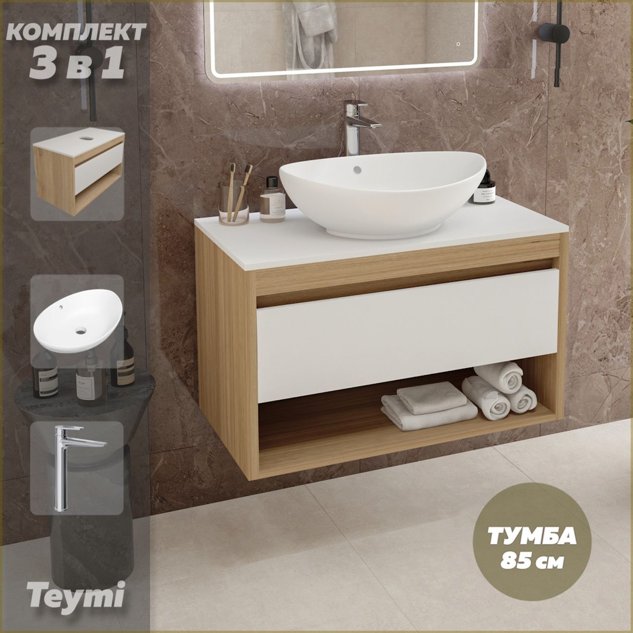 Комплект Teymi Ritta 85 F11771
