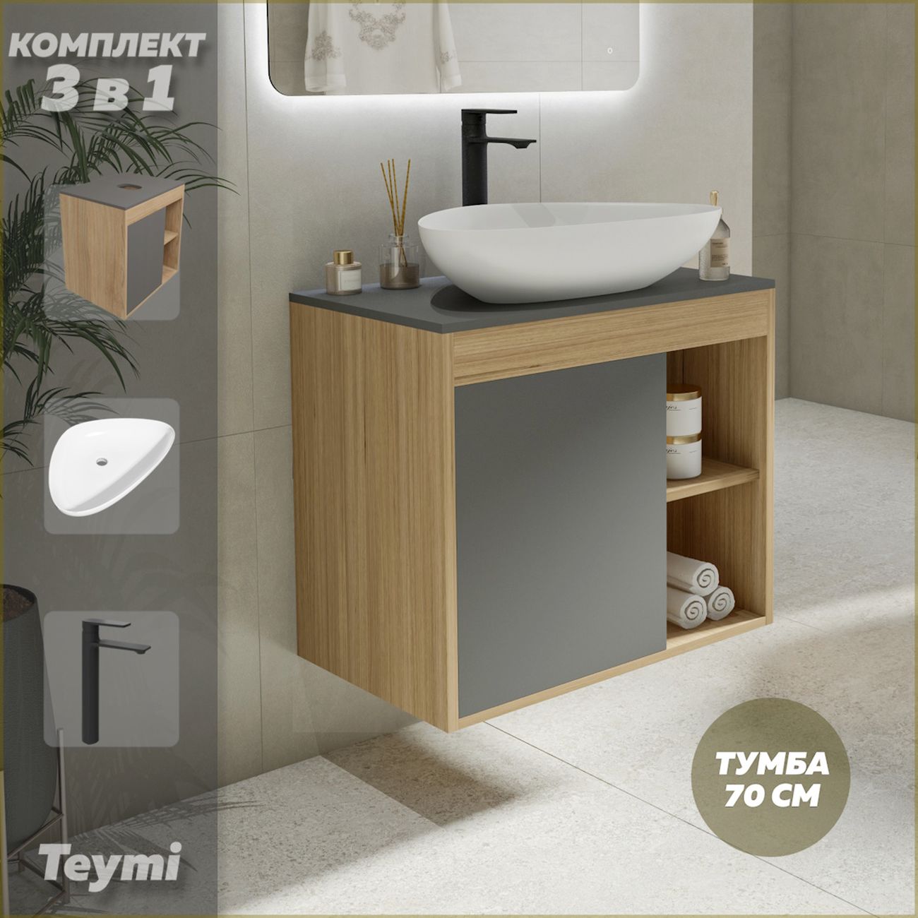 Комплект Teymi Nura F04363