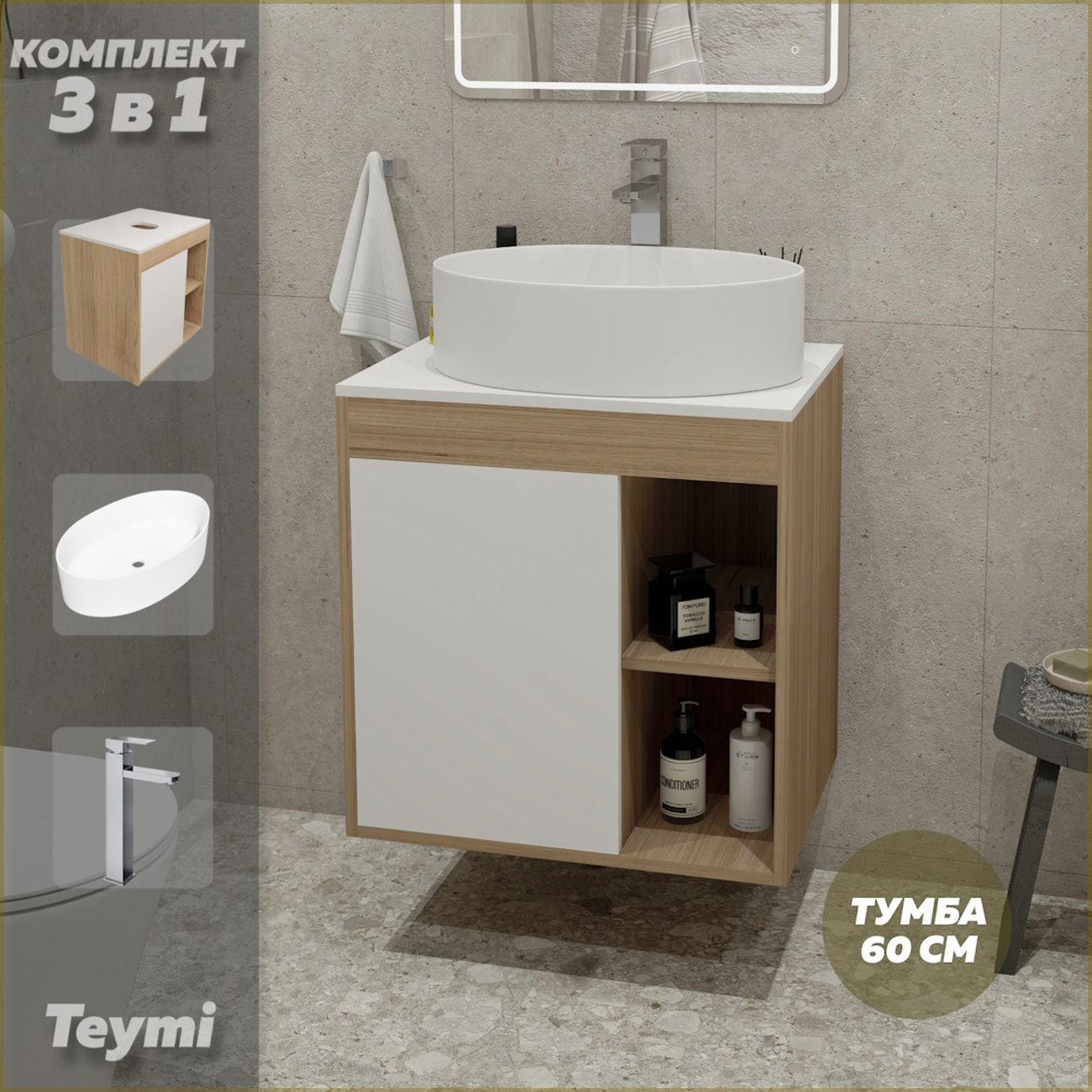 Комплект Teymi Nura F04098