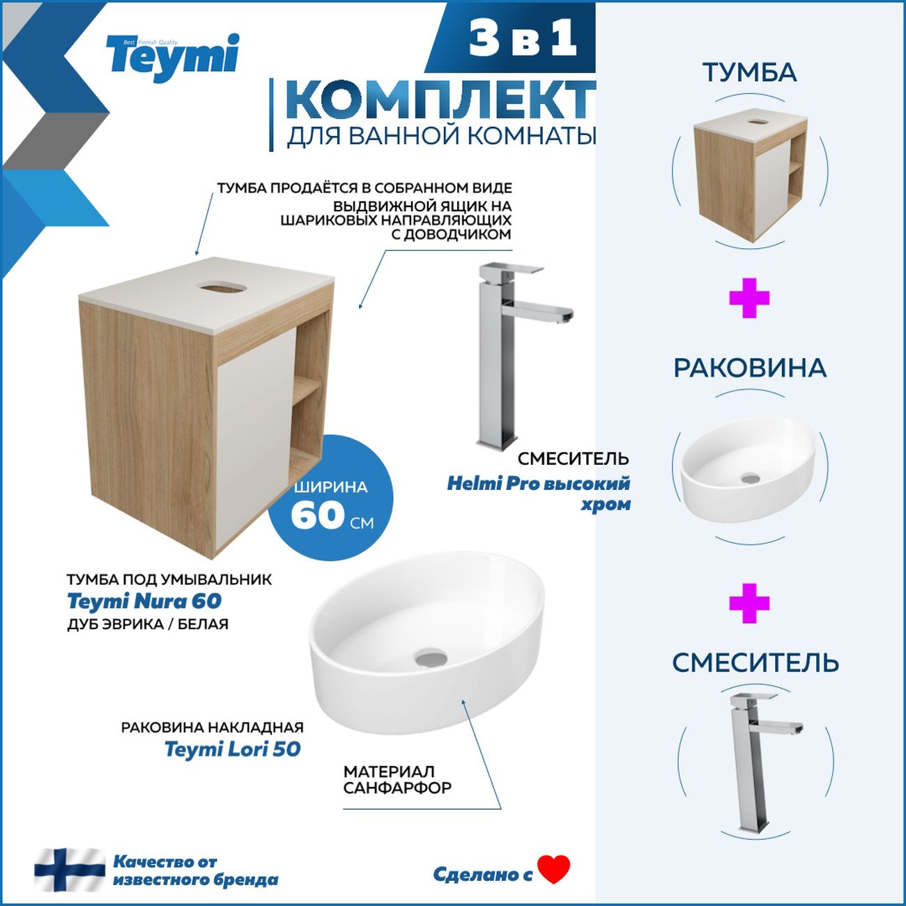 Комплект Teymi Nura F04098