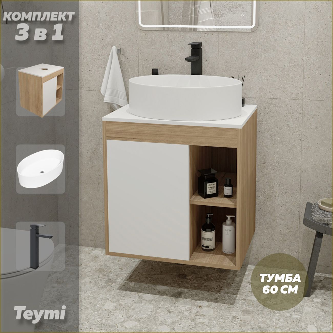 Комплект Teymi Nura F04099