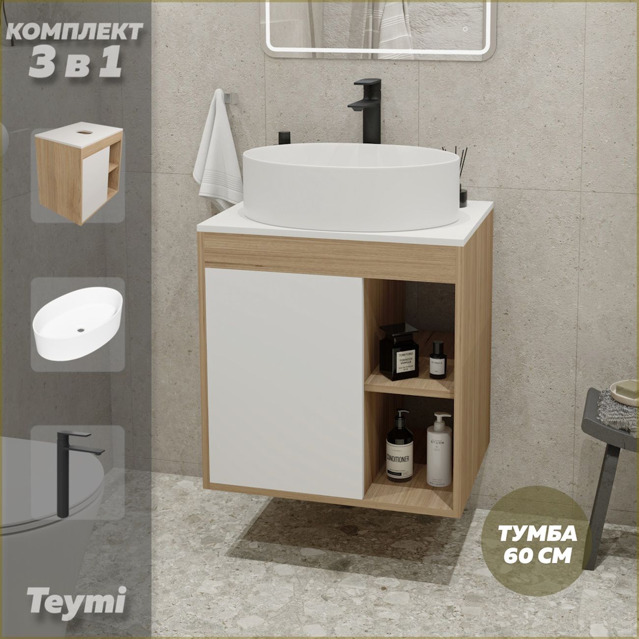 Комплект Teymi Nura F04101