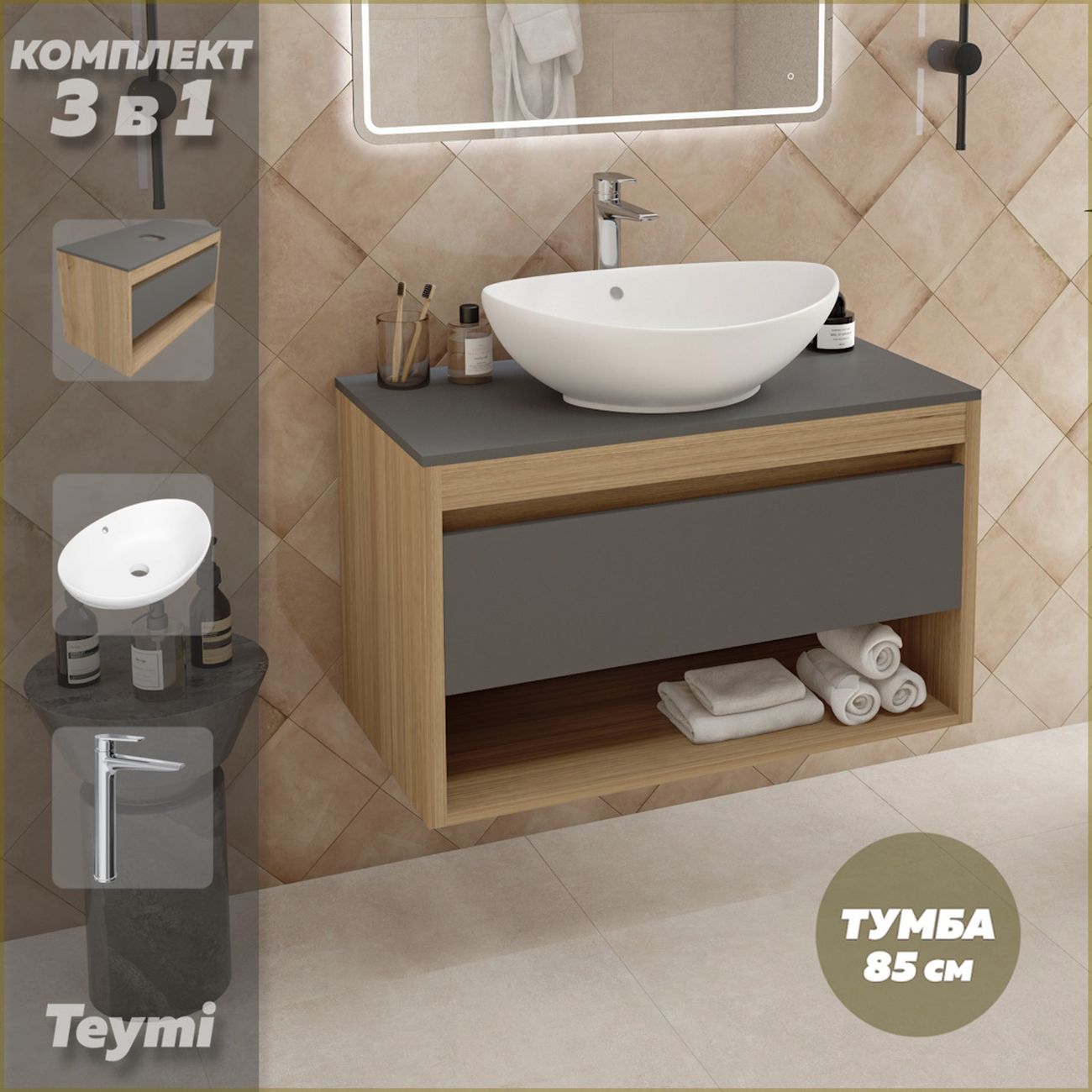 Комплект Teymi Ritta 85 F11935