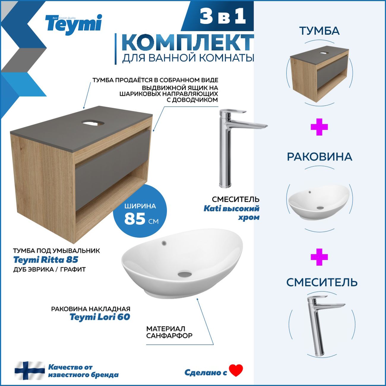 Комплект Teymi Ritta 85 F11935