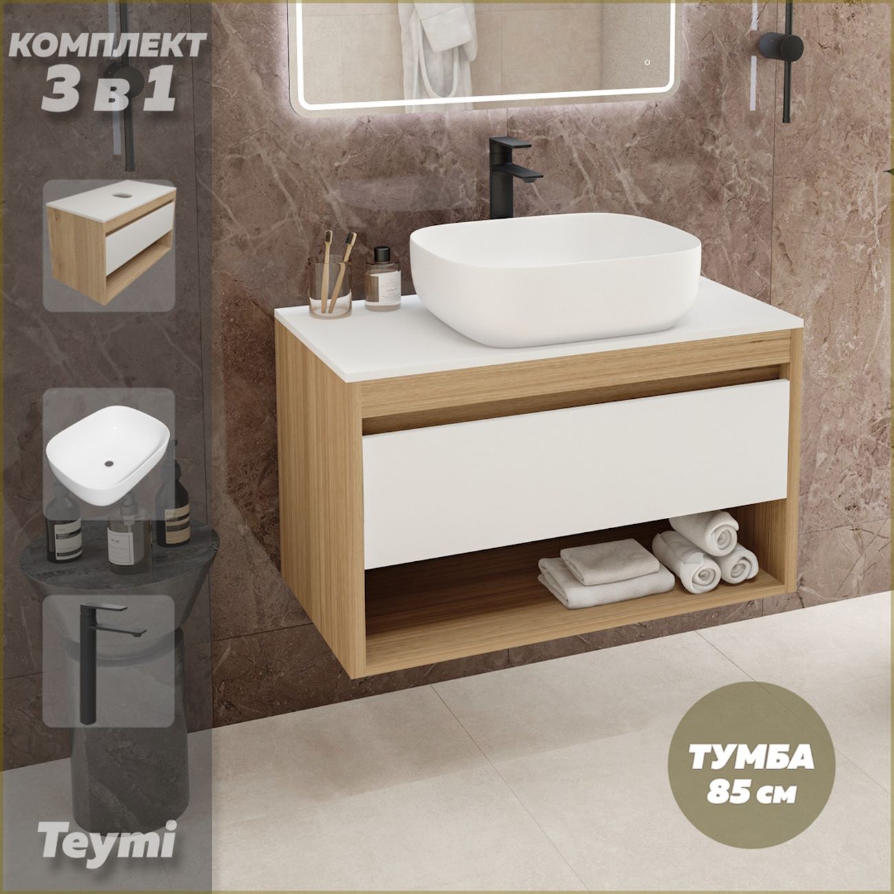 Комплект Teymi Ritta 85 F11776