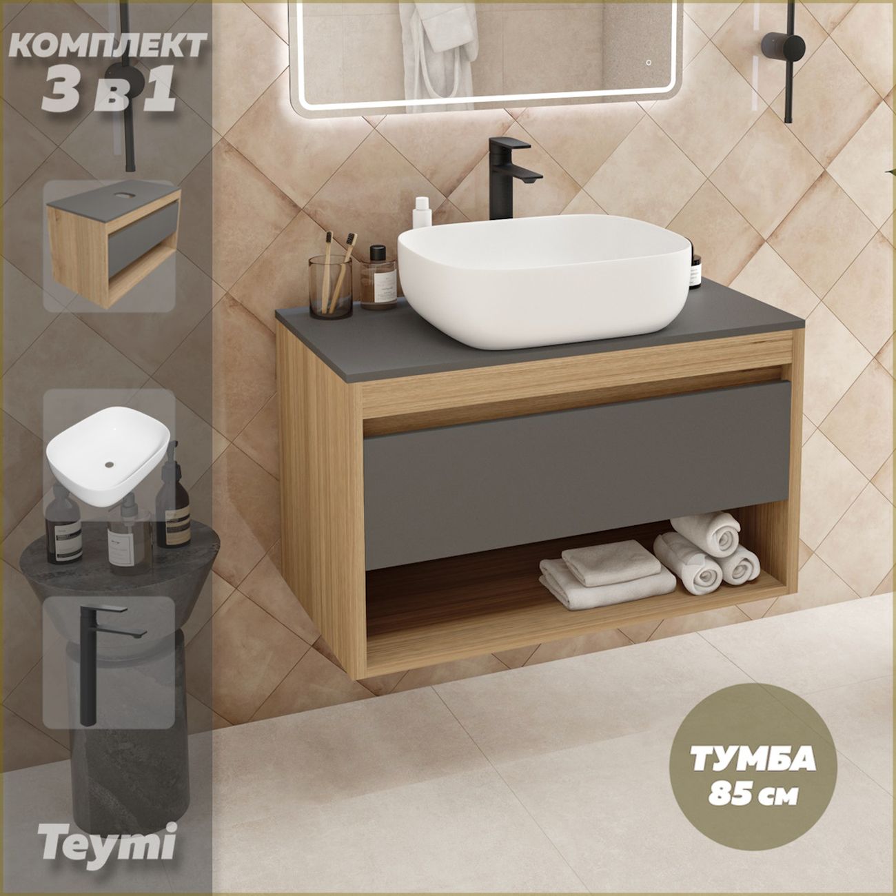 Комплект Teymi Ritta 85 F11940