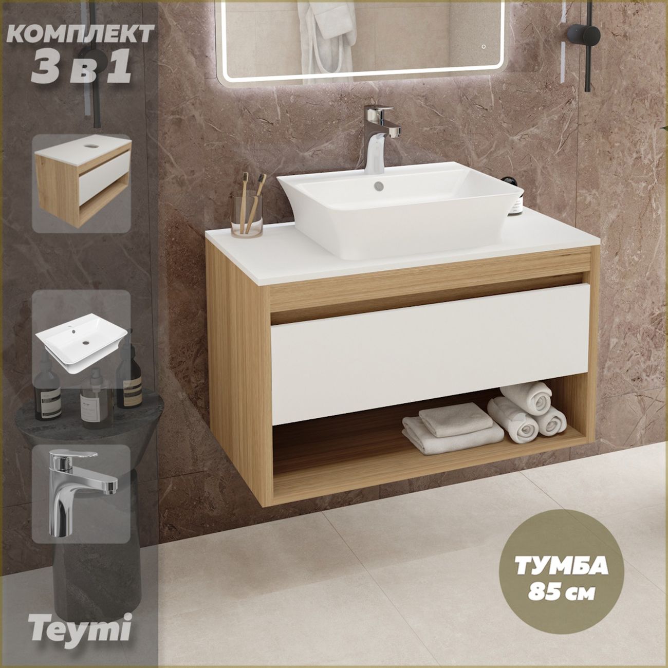 Комплект Teymi Ritta 85 F11779