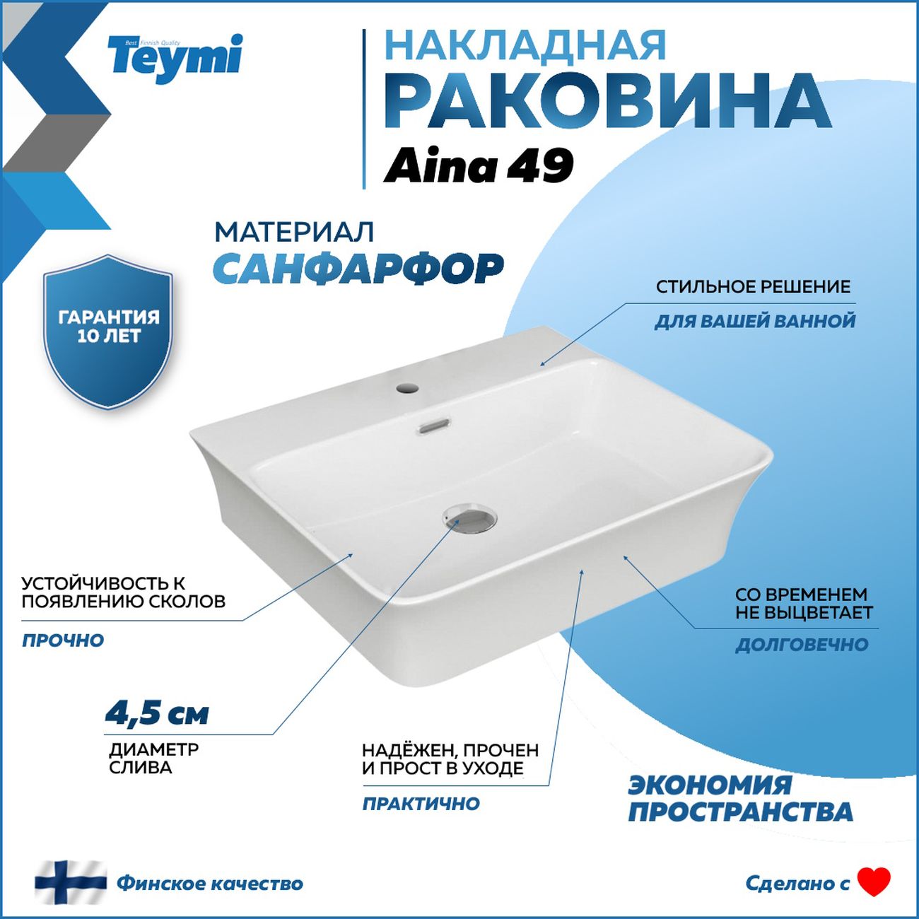 Комплект Teymi Ritta 85 F11779