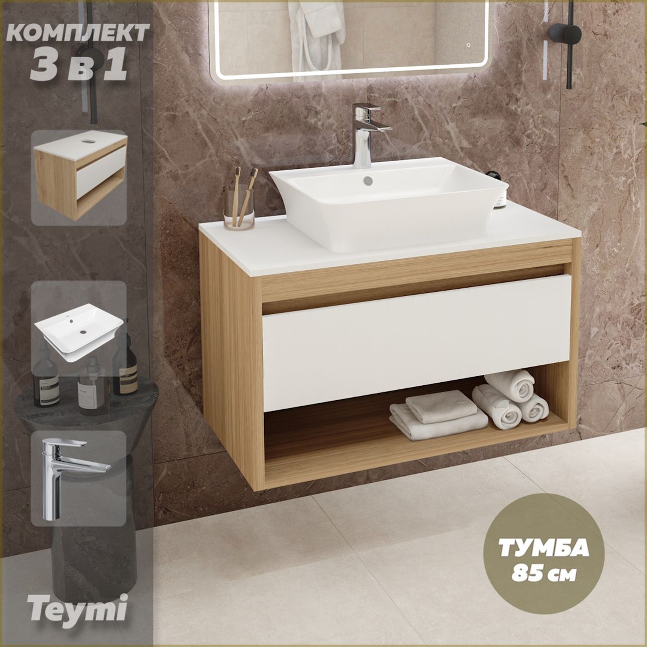 Комплект Teymi Ritta 85 F11785
