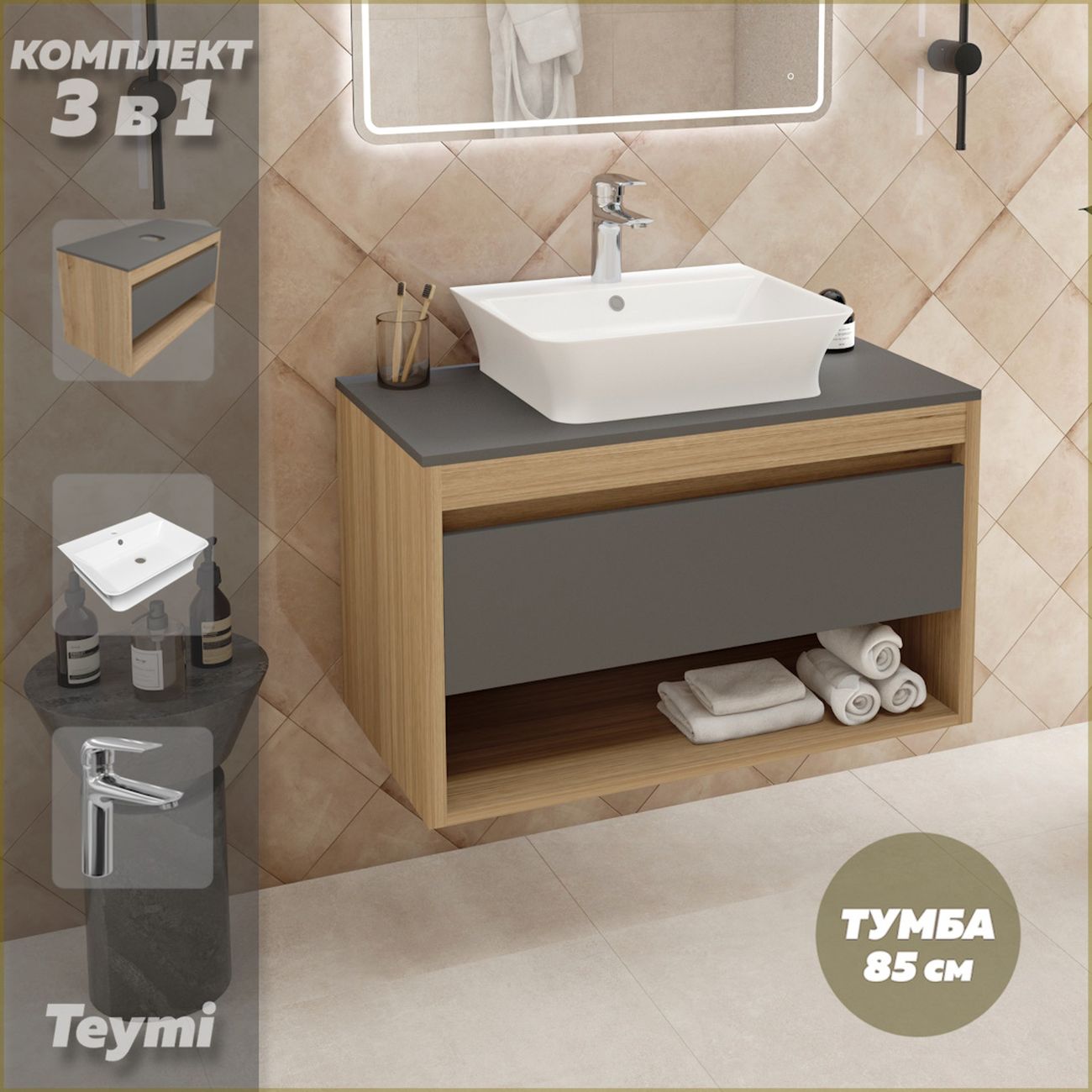 Комплект Teymi Ritta 85 F11944