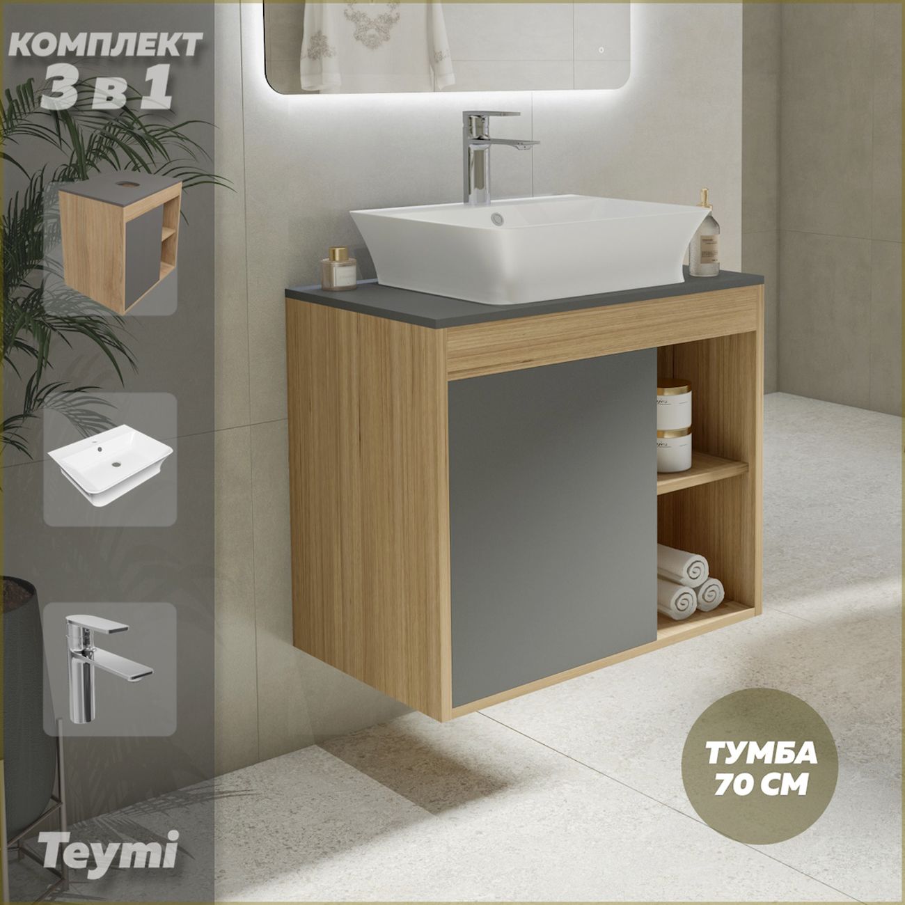 Комплект Teymi Nura F10257