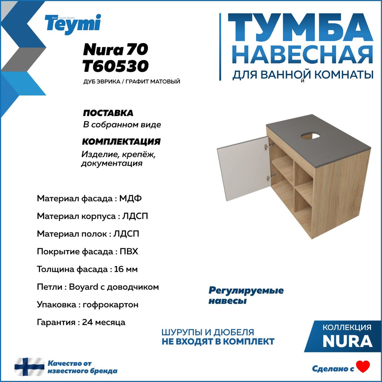 Комплект Teymi Nura F10257