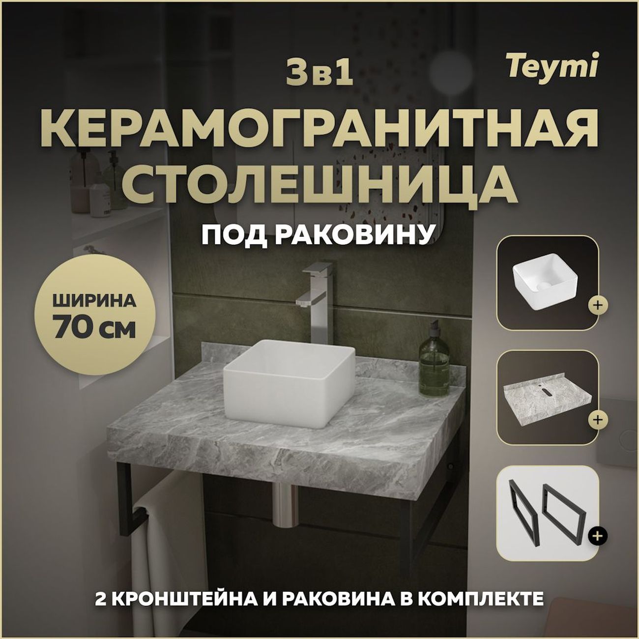 Мебель для ванной комнаты Teymi Helmi F14223