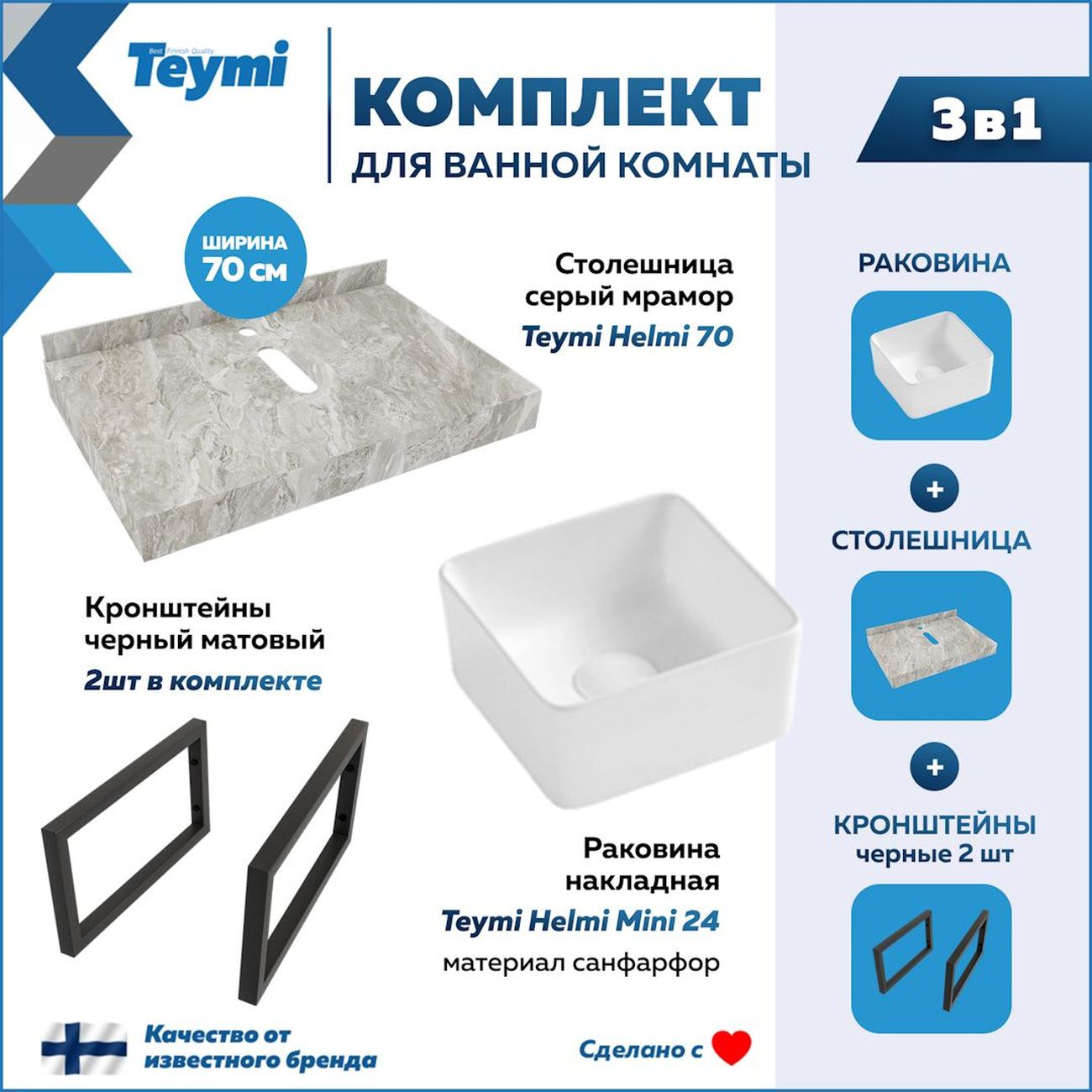 Мебель для ванной комнаты Teymi Helmi F14223