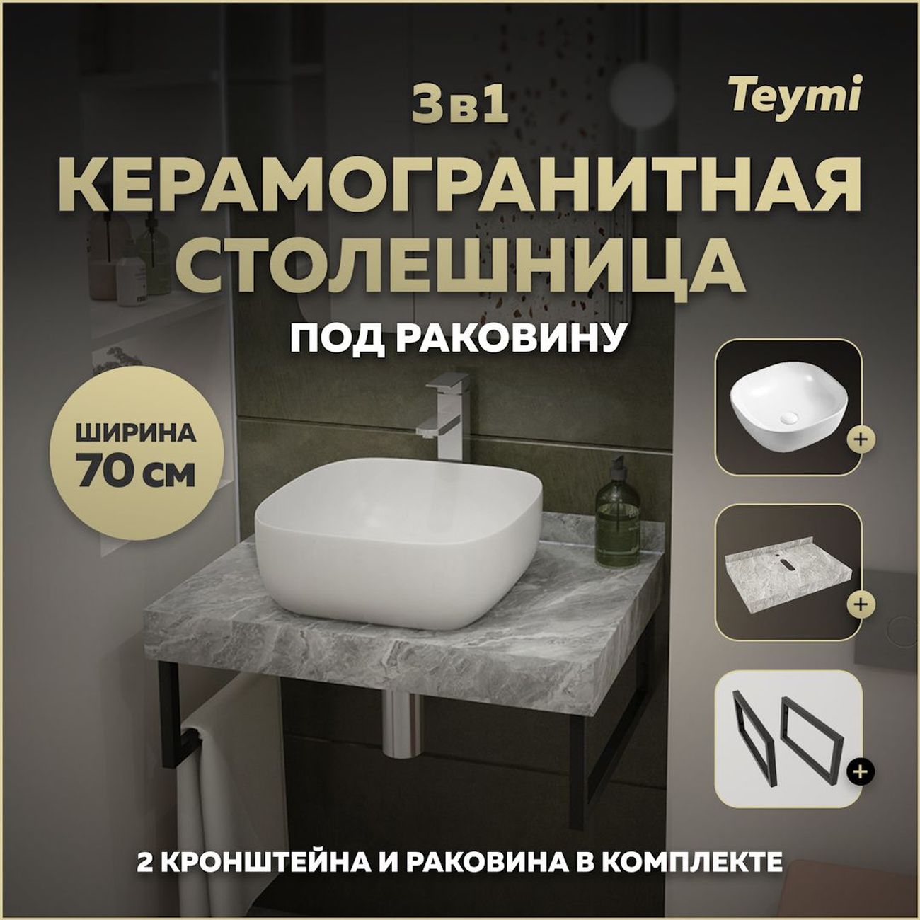 Мебель для ванной комнаты Teymi Helmi F14226