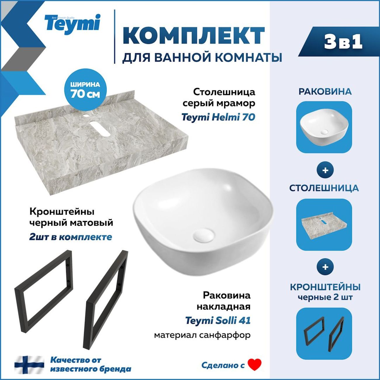 Мебель для ванной комнаты Teymi Helmi F14226