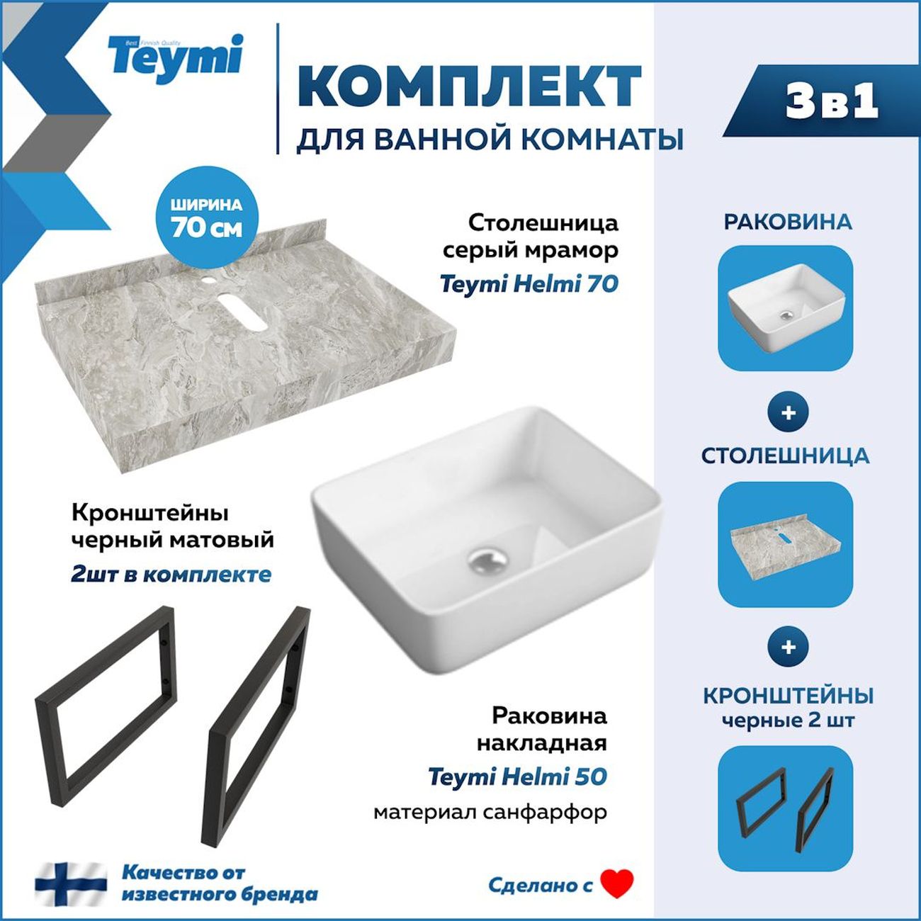 Мебель для ванной комнаты Teymi Helmi F14231