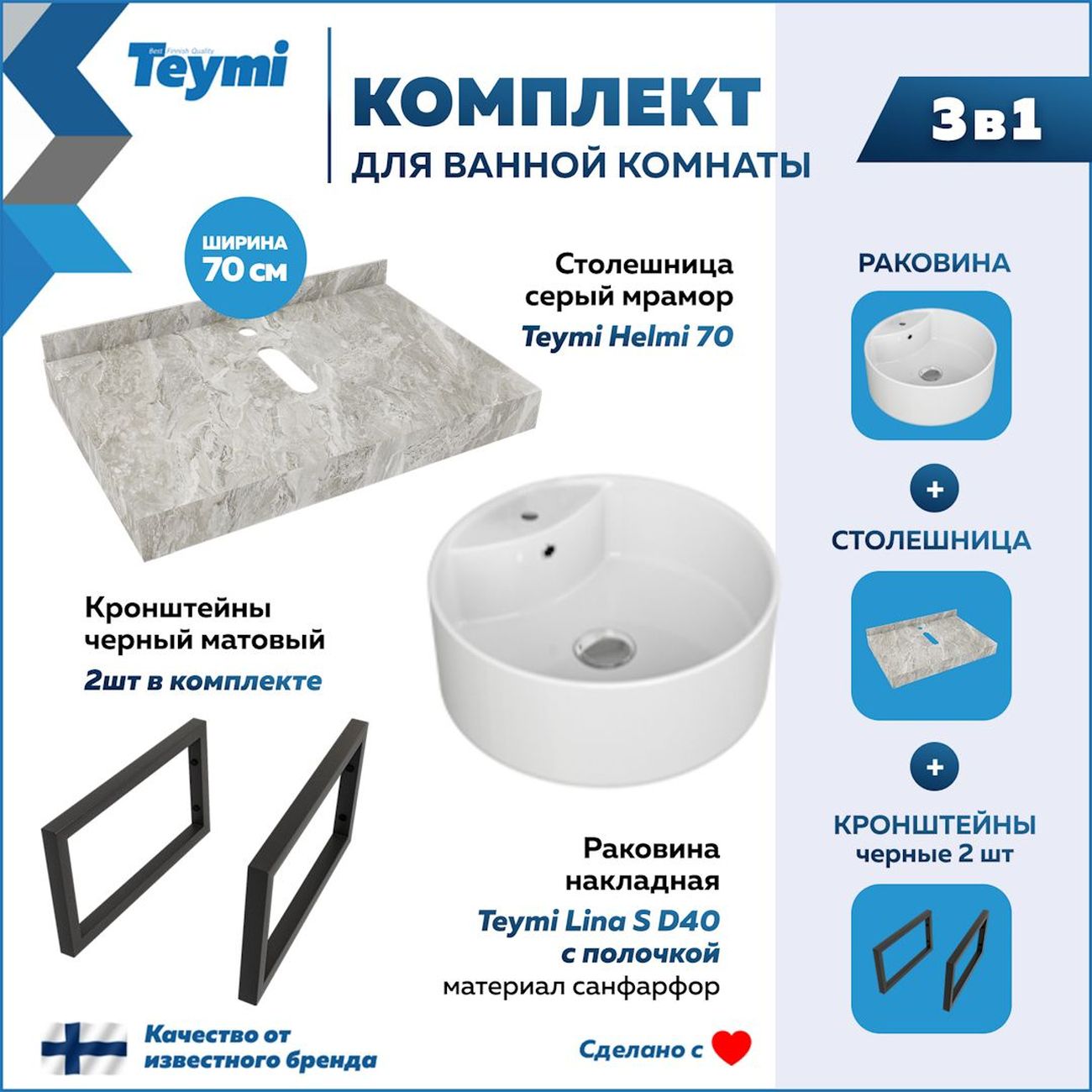 Мебель для ванной комнаты Teymi Helmi F14236