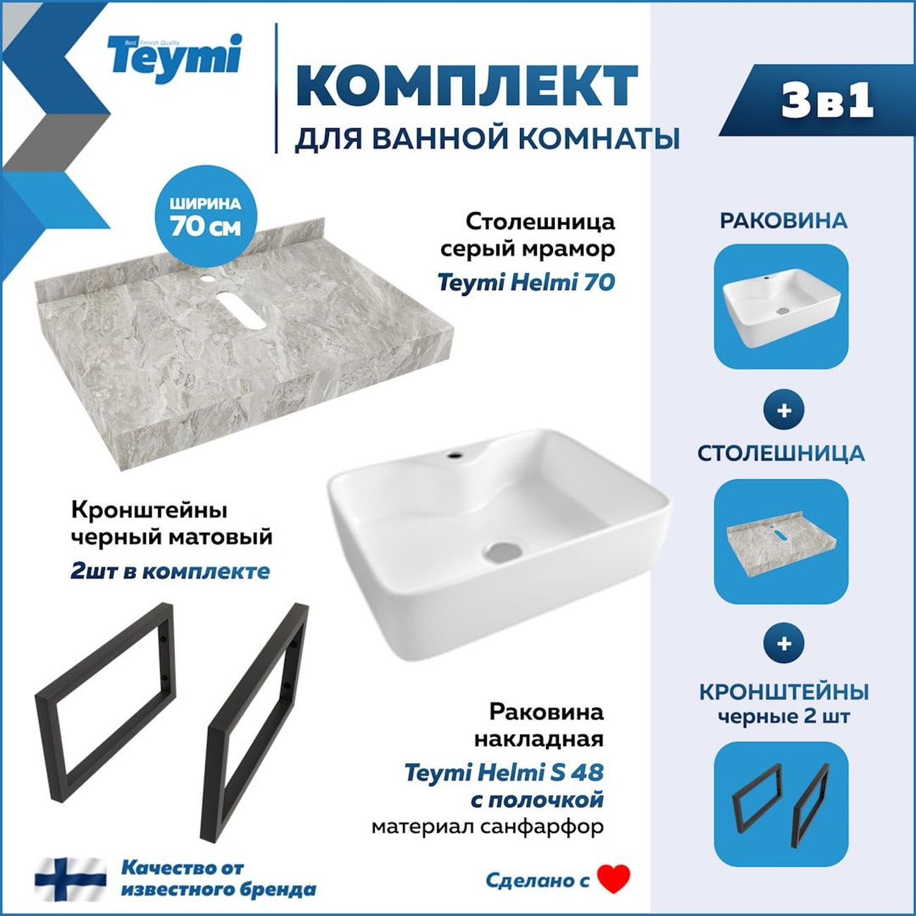 Мебель для ванной комнаты Teymi Helmi F14240