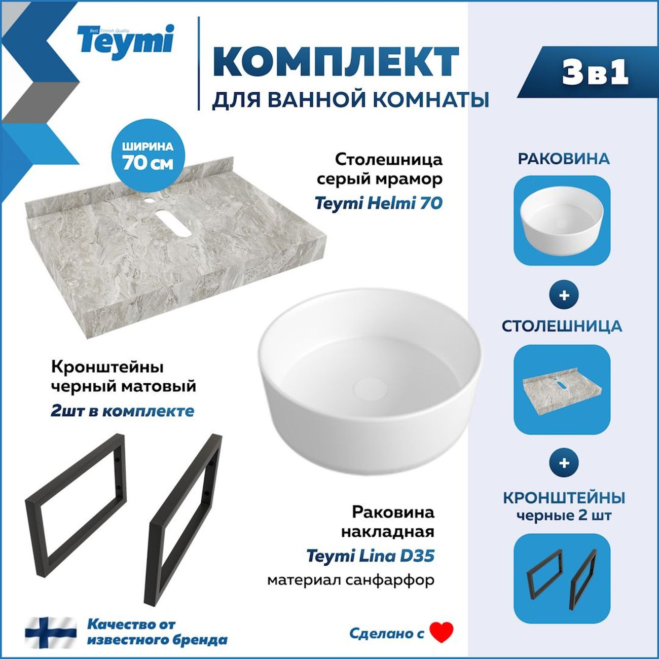 Мебель для ванной комнаты Teymi Helmi F14242