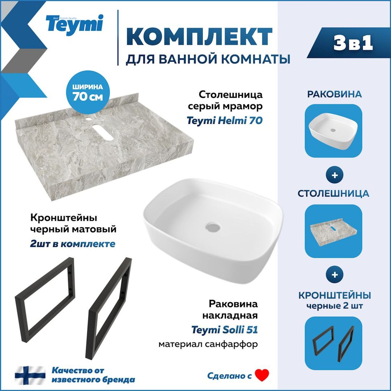 Мебель для ванной комнаты Teymi Helmi F14246