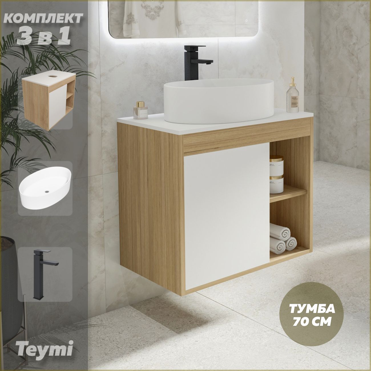 Комплект Teymi Nura F04271