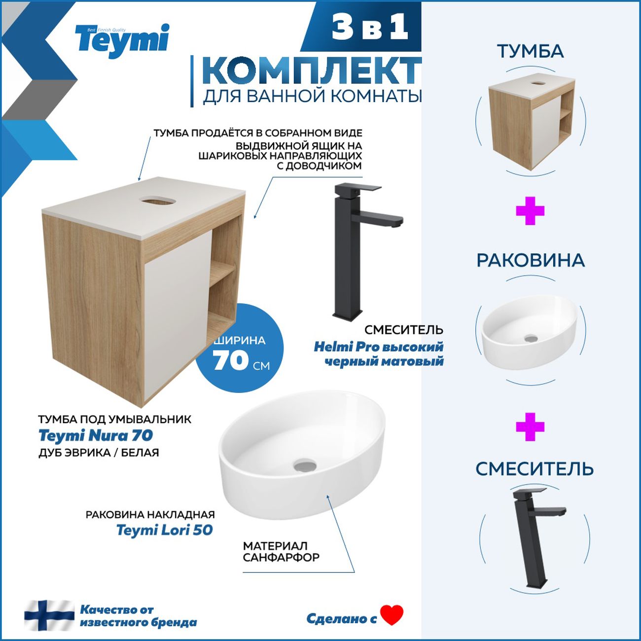 Комплект Teymi Nura F04271